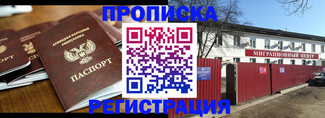 временная регистрация недорого в Почепе