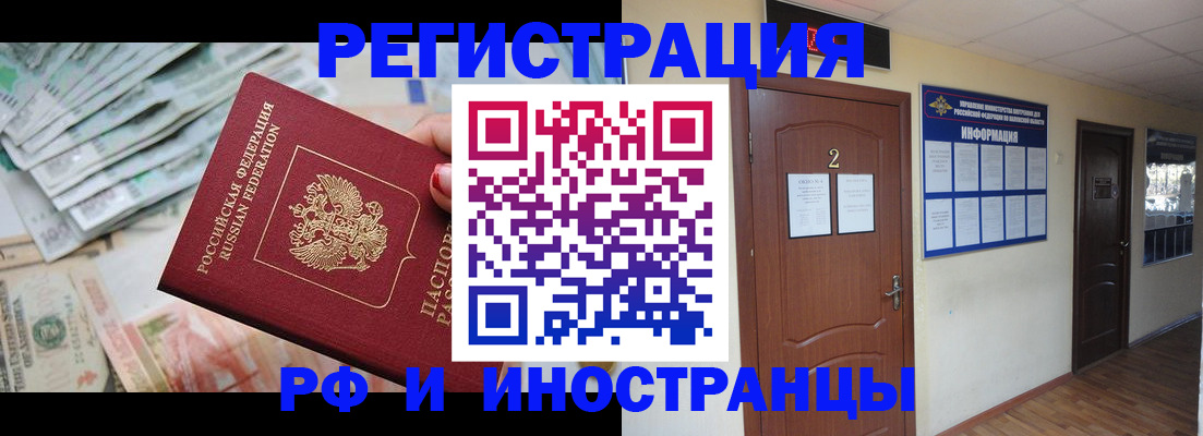 временная регистрация собственник в Почепе