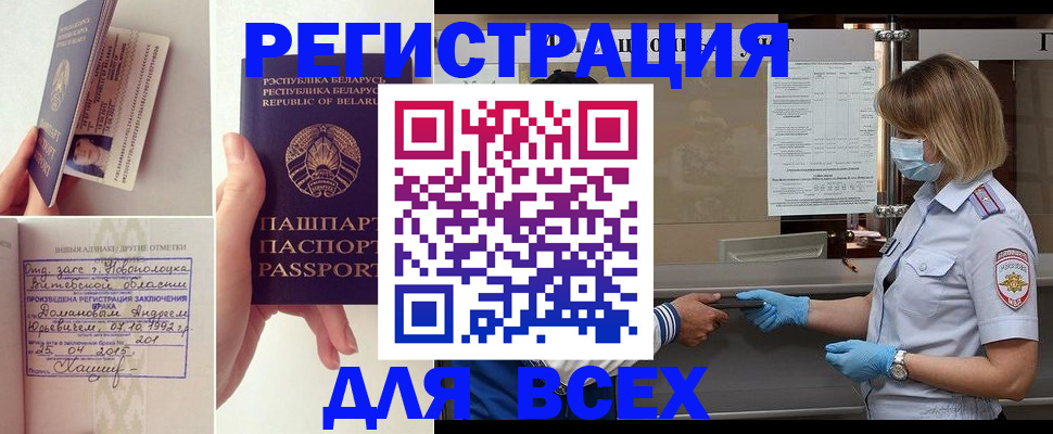 временная регистрация купить в Почепе