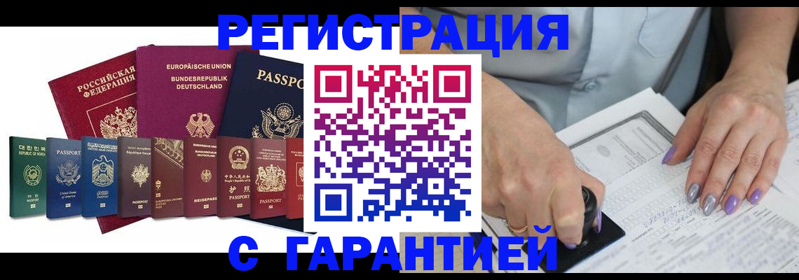 прописка в Почепе