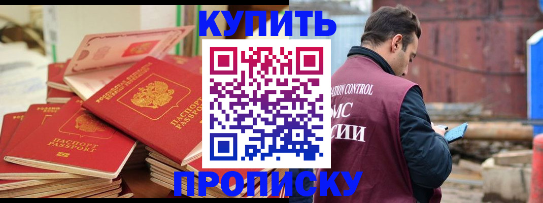 пропишу в квартире в Почепе
