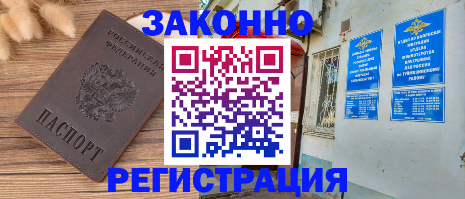 временная регистрация надежно в Почепе