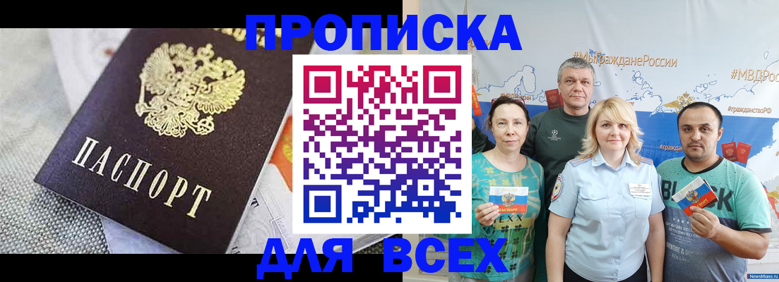 купить прописку в Почепе